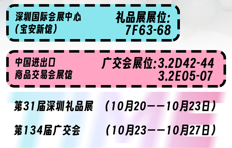 UZSPACE将携新品亮相深圳礼品展、广交会