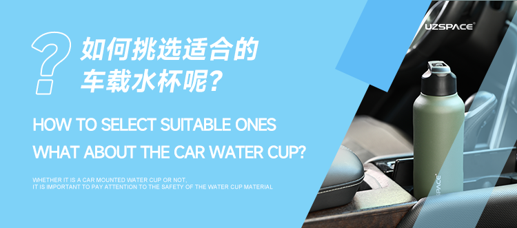 车载水杯直径一般多少，选购时还要注意什么？