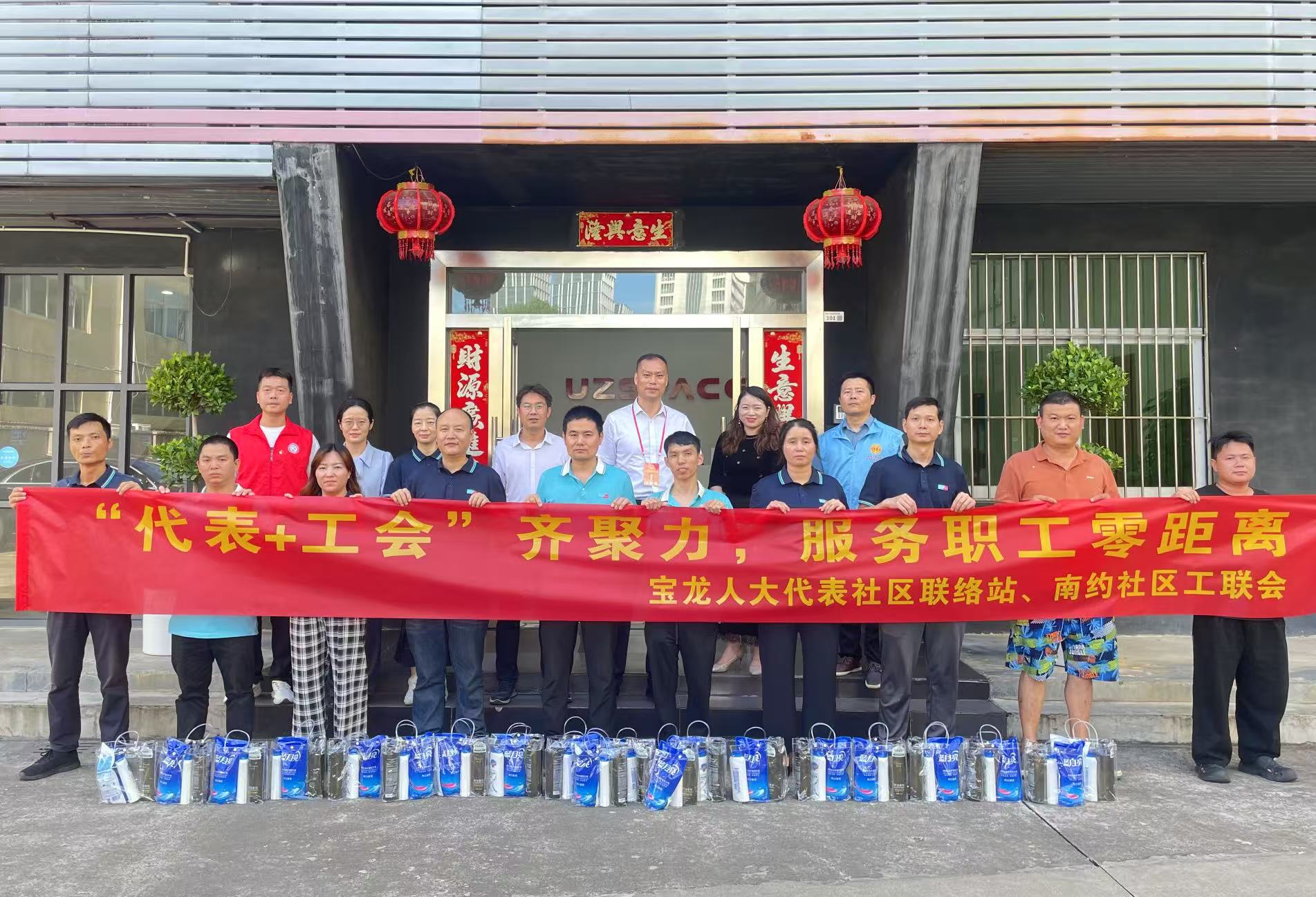 政企携手，情系职工——宝龙人大代表与南约社区工会莅临k8凯发官网开展座谈慰问活动